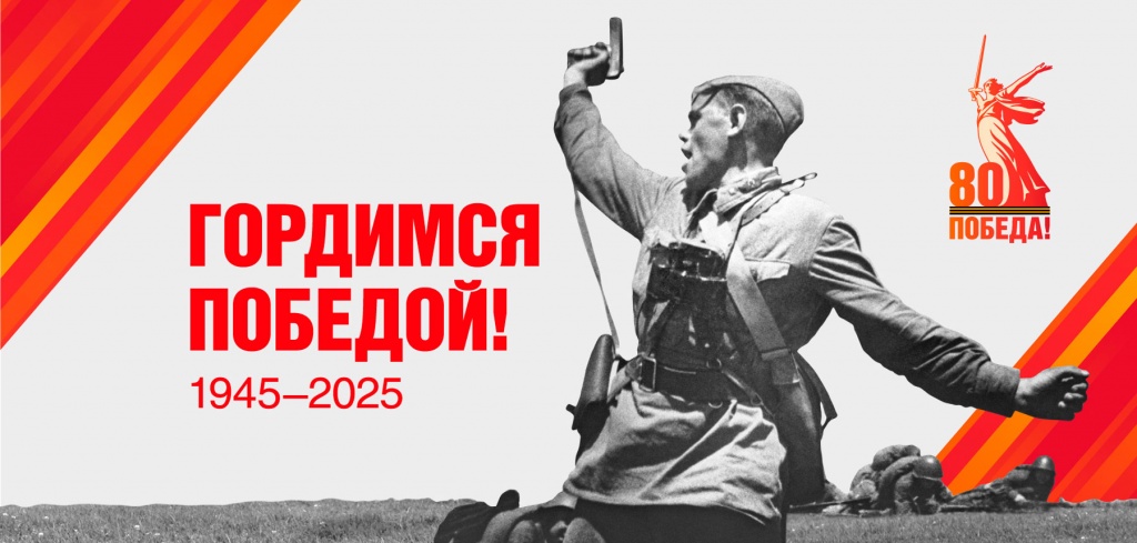 Pobeda_80.jpg